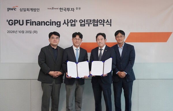 한국투자증권, 삼일PwC와 GPU 파이낸싱 협력 위한 업무협약 체결 - 뉴스 썸네일 이미지