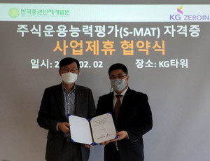 Signed a business alliance agreement with Korea Securities Human Resources Development Institute-KG Zeroin Stock Management Capability Assessment (S-MAT)