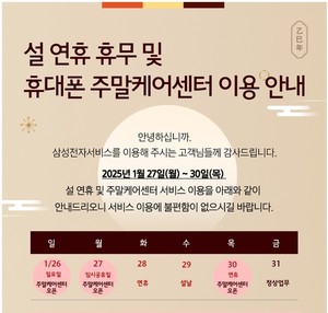 삼성전자서비스, 25·26·27·30일 서비스센터 운영 < IT전자/테크/국방 ...
