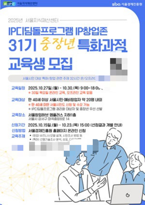 SBA 서울지식재산센터, 특허·창업 무료교육 수강생 모집 - 뉴스 썸네일 이미지