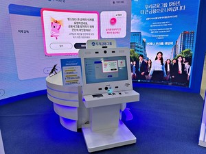 우리은행, 음성 기반 'AI 키오스크' 공개...금융사기 사전 차단 기능 강화 - 뉴스 썸네일 이미지