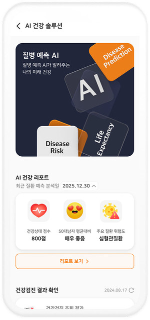 미래에셋생명, AI 기반 맞춤형 건강관리 서비스로 '보험의 신기술' 선도 - 뉴스 썸네일 이미지