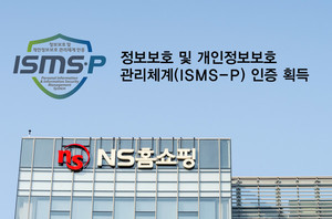 NS홈쇼핑 ISMS-P 인증 보도 이미지