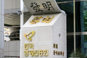 한국발명진흥회, 정부 인증 획득하고...중기, 지식재산 경쟁력 높이고 - 뉴스 썸네일 이미지